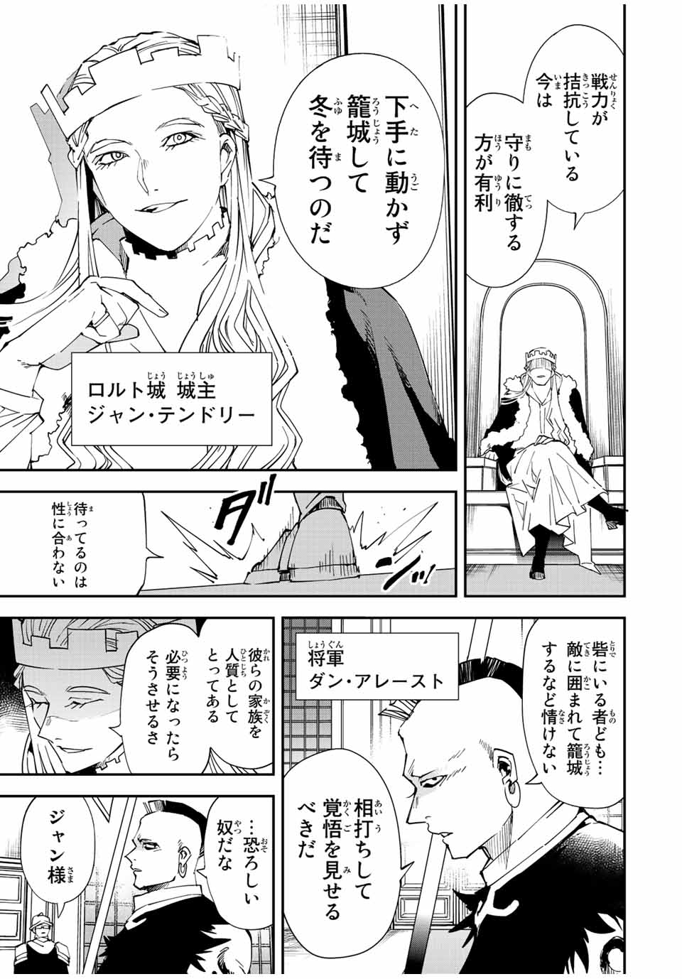転生貴族 鑑定スキルで成り上がる ～弱小領地を受け継いだので、優秀な人材を増やしていたら、最強領地になってた～ - raw - 第81話 - https://jpee.aabb.to/JPEE/50420/ztkmm3xrx0c.jpg