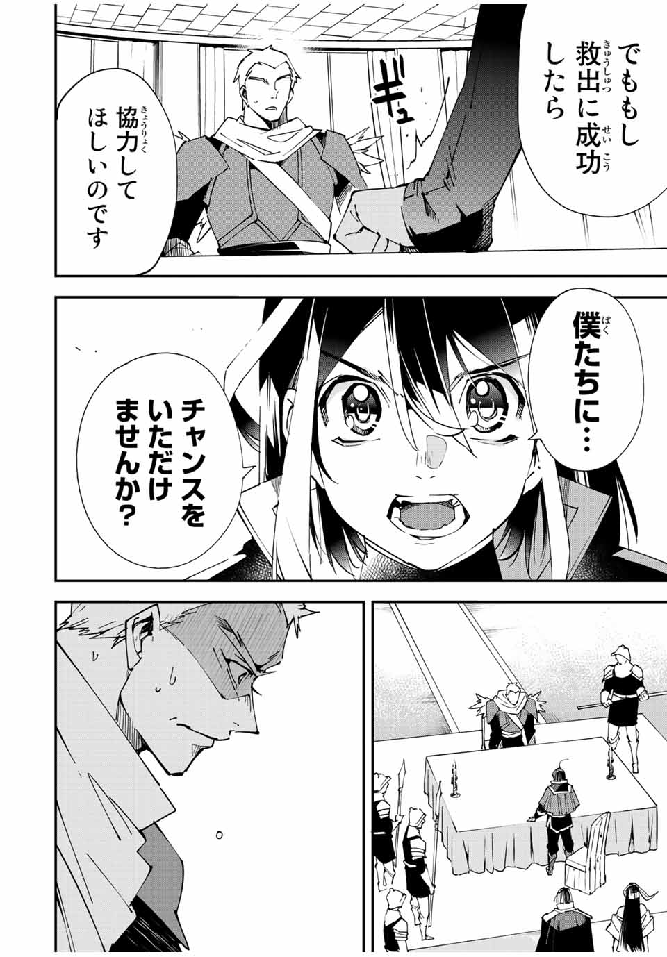 転生貴族 鑑定スキルで成り上がる ～弱小領地を受け継いだので、優秀な人材を増やしていたら、最強領地になってた～ - raw - 第80話 - https://jpee.aabb.to/JPEE/50424/1tsm3cyr0l2.jpg