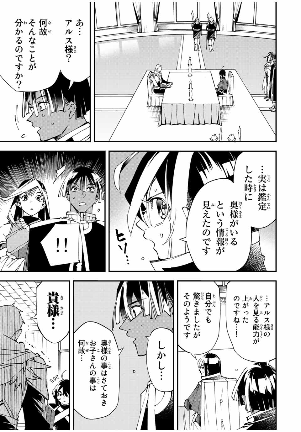 転生貴族 鑑定スキルで成り上がる ～弱小領地を受け継いだので、優秀な人材を増やしていたら、最強領地になってた～ - raw - 第80話 - https://jpee.aabb.to/JPEE/50424/3ss2glierju.jpg