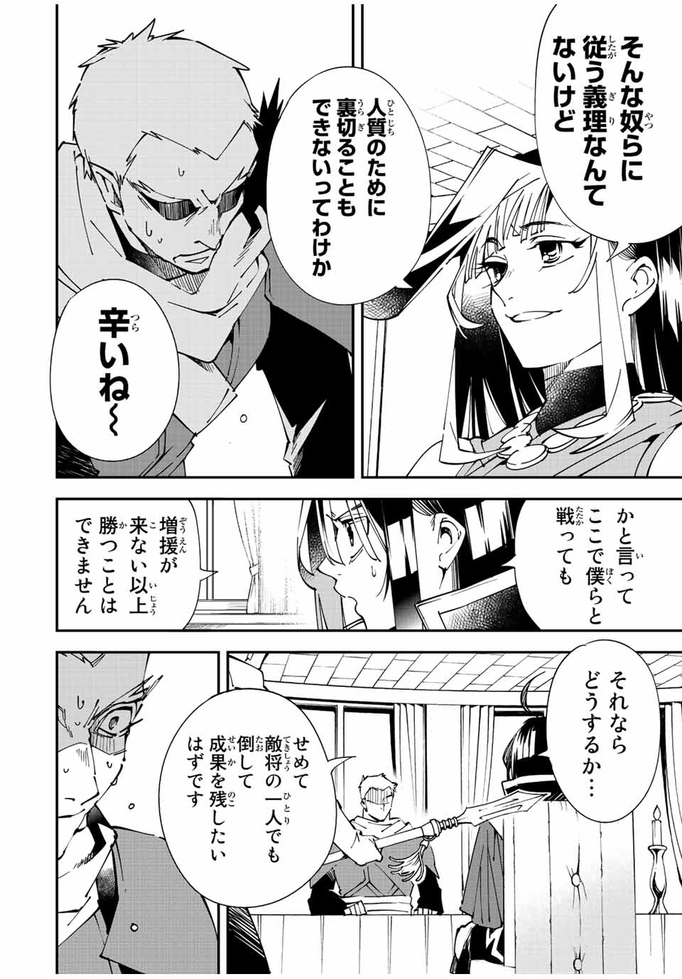 転生貴族 鑑定スキルで成り上がる ～弱小領地を受け継いだので、優秀な人材を増やしていたら、最強領地になってた～ - raw - 第80話 - https://jpee.aabb.to/JPEE/50424/ego1pbtbjz3.jpg