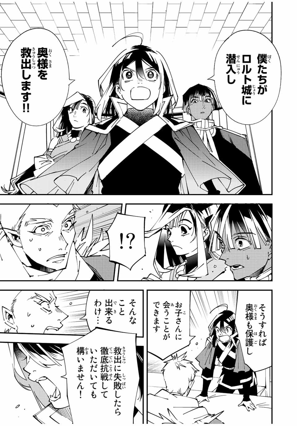 転生貴族 鑑定スキルで成り上がる ～弱小領地を受け継いだので、優秀な人材を増やしていたら、最強領地になってた～ - raw - 第80話 - https://jpee.aabb.to/JPEE/50424/flntyw3wqas.jpg