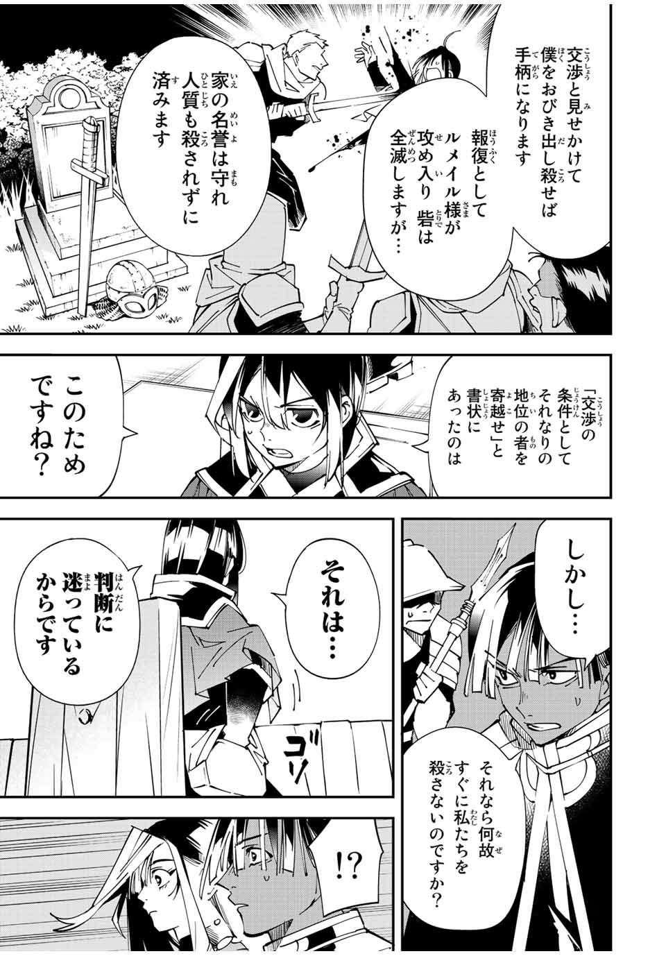 転生貴族 鑑定スキルで成り上がる ～弱小領地を受け継いだので、優秀な人材を増やしていたら、最強領地になってた～ - raw - 第80話 - https://jpee.aabb.to/JPEE/50424/fmayucrxrlg.jpg