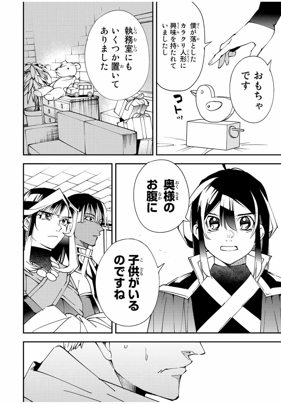 転生貴族 鑑定スキルで成り上がる ～弱小領地を受け継いだので、優秀な人材を増やしていたら、最強領地になってた～ - raw - 第80話 - https://jpee.aabb.to/JPEE/50424/jzh1g2t3rts.jpg