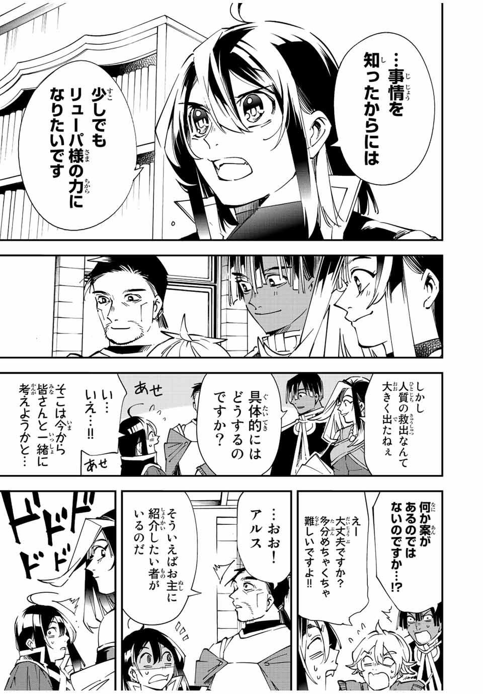 転生貴族 鑑定スキルで成り上がる ～弱小領地を受け継いだので、優秀な人材を増やしていたら、最強領地になってた～ - raw - 第80話 - https://jpee.aabb.to/JPEE/50424/kbdkw1ydcr2.jpg