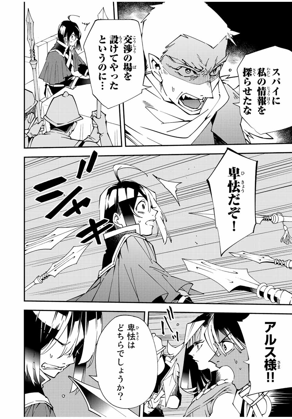 転生貴族 鑑定スキルで成り上がる ～弱小領地を受け継いだので、優秀な人材を増やしていたら、最強領地になってた～ - raw - 第80話 - https://jpee.aabb.to/JPEE/50424/m0j1pqvvub5.jpg