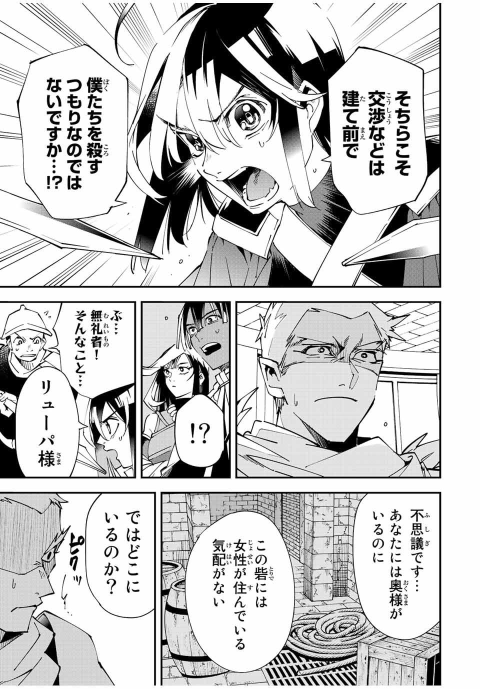 転生貴族 鑑定スキルで成り上がる ～弱小領地を受け継いだので、優秀な人材を増やしていたら、最強領地になってた～ - raw - 第80話 - https://jpee.aabb.to/JPEE/50424/m2knmaviff2.jpg