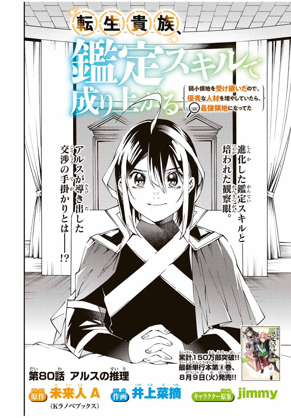 転生貴族 鑑定スキルで成り上がる ～弱小領地を受け継いだので、優秀な人材を増やしていたら、最強領地になってた～ - raw - 第80話 - https://jpee.aabb.to/JPEE/50424/ohqghl2b0hb.jpg