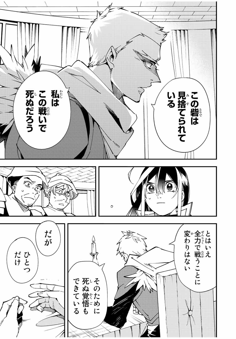 転生貴族 鑑定スキルで成り上がる ～弱小領地を受け継いだので、優秀な人材を増やしていたら、最強領地になってた～ - raw - 第80話 - https://jpee.aabb.to/JPEE/50424/ppfqer0zshm.jpg