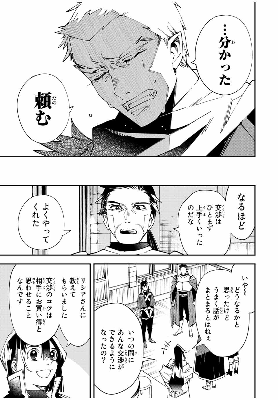 転生貴族 鑑定スキルで成り上がる ～弱小領地を受け継いだので、優秀な人材を増やしていたら、最強領地になってた～ - raw - 第80話 - https://jpee.aabb.to/JPEE/50424/pykvt23hneg.jpg