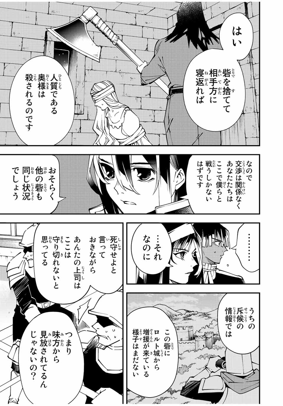 転生貴族 鑑定スキルで成り上がる ～弱小領地を受け継いだので、優秀な人材を増やしていたら、最強領地になってた～ - raw - 第80話 - https://jpee.aabb.to/JPEE/50424/rbac5s5wk5t.jpg