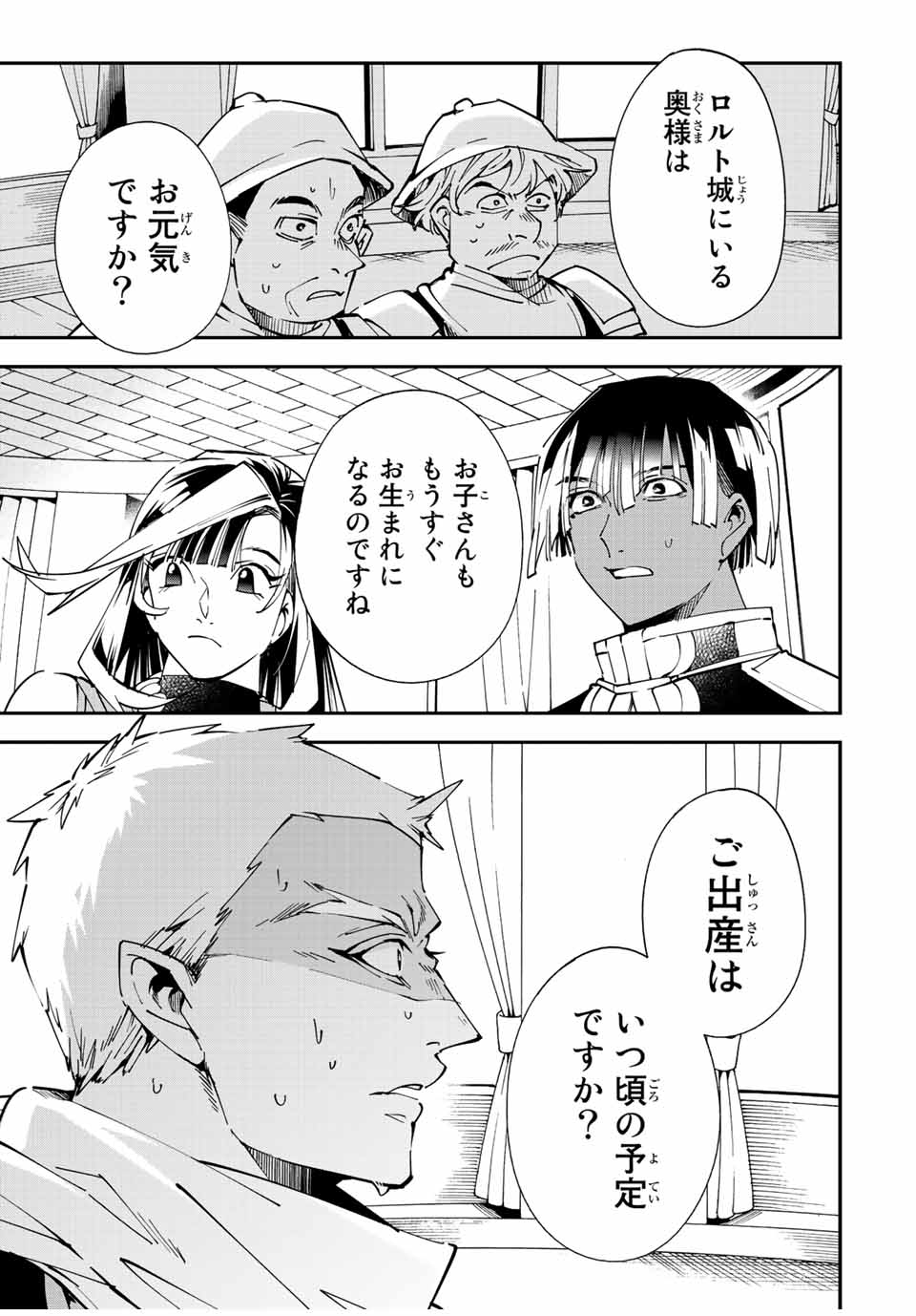転生貴族 鑑定スキルで成り上がる ～弱小領地を受け継いだので、優秀な人材を増やしていたら、最強領地になってた～ - raw - 第80話 - https://jpee.aabb.to/JPEE/50424/t1jvlhlzhhn.jpg