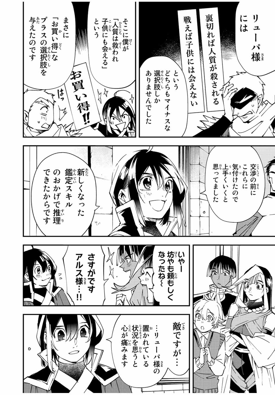転生貴族 鑑定スキルで成り上がる ～弱小領地を受け継いだので、優秀な人材を増やしていたら、最強領地になってた～ - raw - 第80話 - https://jpee.aabb.to/JPEE/50424/yjjsin1xqru.jpg
