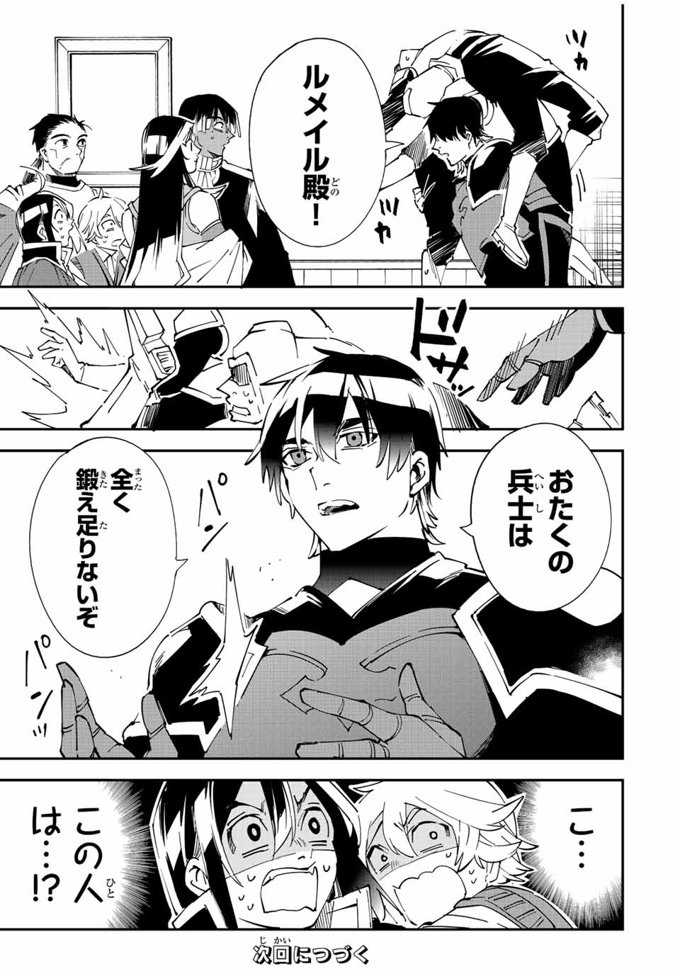 転生貴族 鑑定スキルで成り上がる ～弱小領地を受け継いだので、優秀な人材を増やしていたら、最強領地になってた～ - raw - 第80話 - https://jpee.aabb.to/JPEE/50424/zplhlpfm3oc.jpg