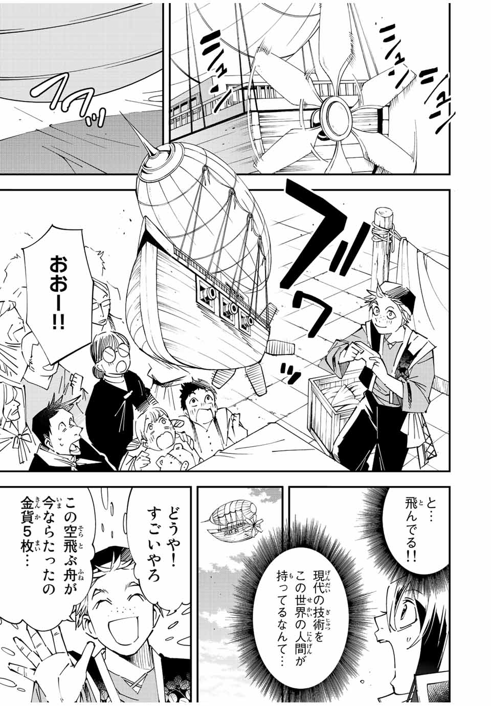 転生貴族 鑑定スキルで成り上がる ～弱小領地を受け継いだので、優秀な人材を増やしていたら、最強領地になってた～ - raw - 第77話 - https://jpee.aabb.to/JPEE/50429/0e2vv3ru5sn.jpg