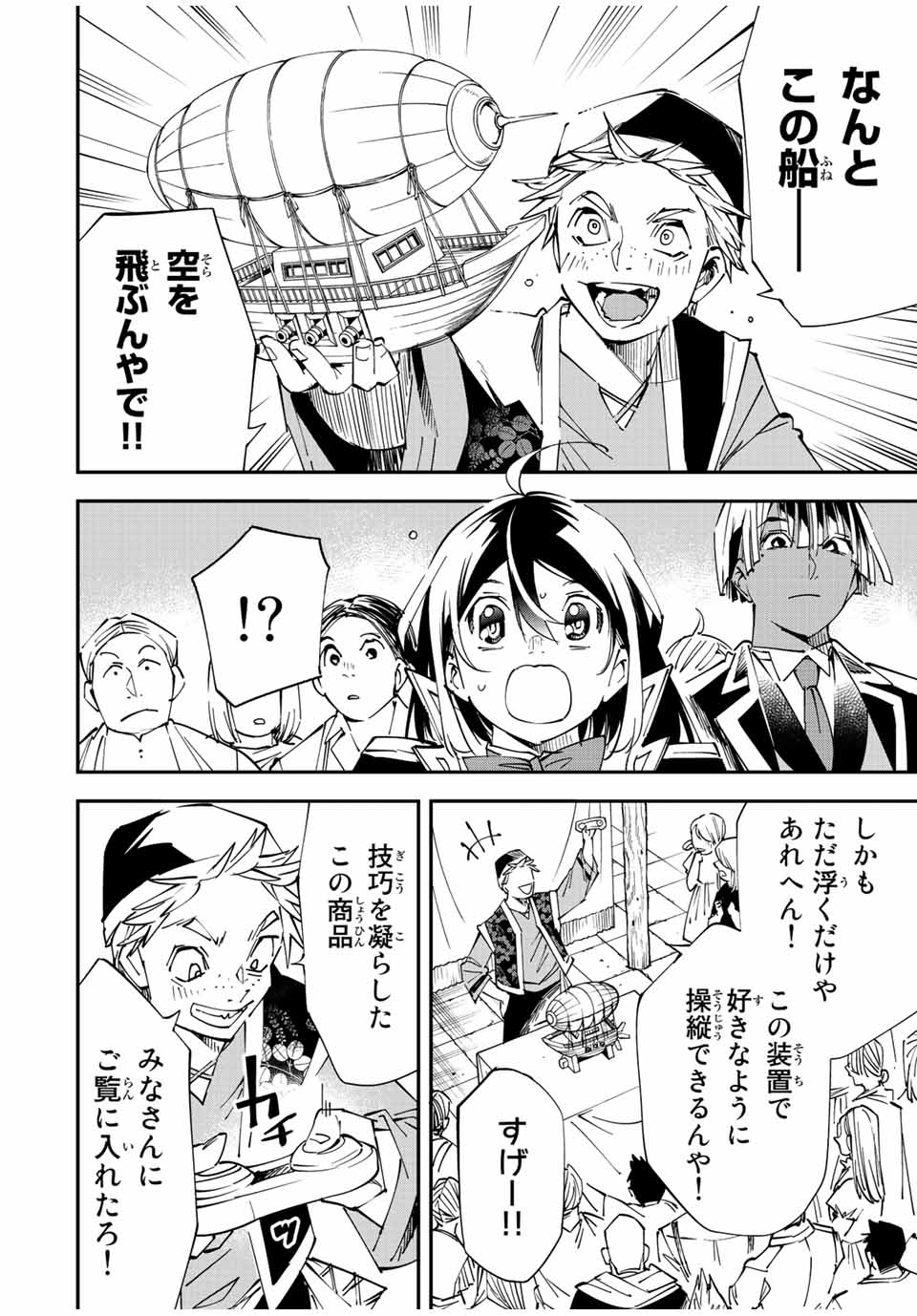 転生貴族 鑑定スキルで成り上がる ～弱小領地を受け継いだので、優秀な人材を増やしていたら、最強領地になってた～ - raw - 第77話 - https://jpee.aabb.to/JPEE/50429/1wpuhkuehxx.jpg
