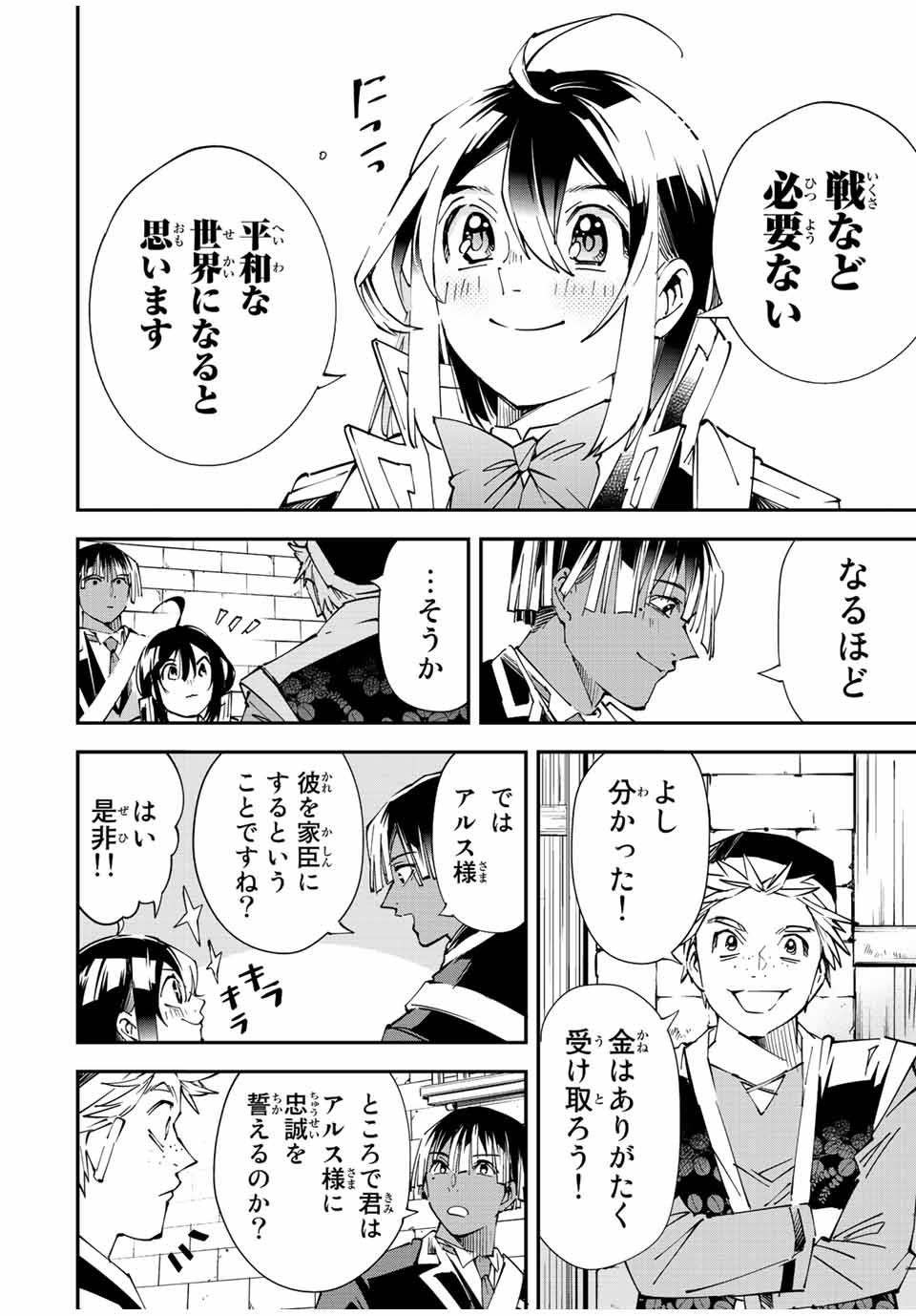 転生貴族 鑑定スキルで成り上がる ～弱小領地を受け継いだので、優秀な人材を増やしていたら、最強領地になってた～ - raw - 第77話 - https://jpee.aabb.to/JPEE/50429/2aah2hjgrll.jpg