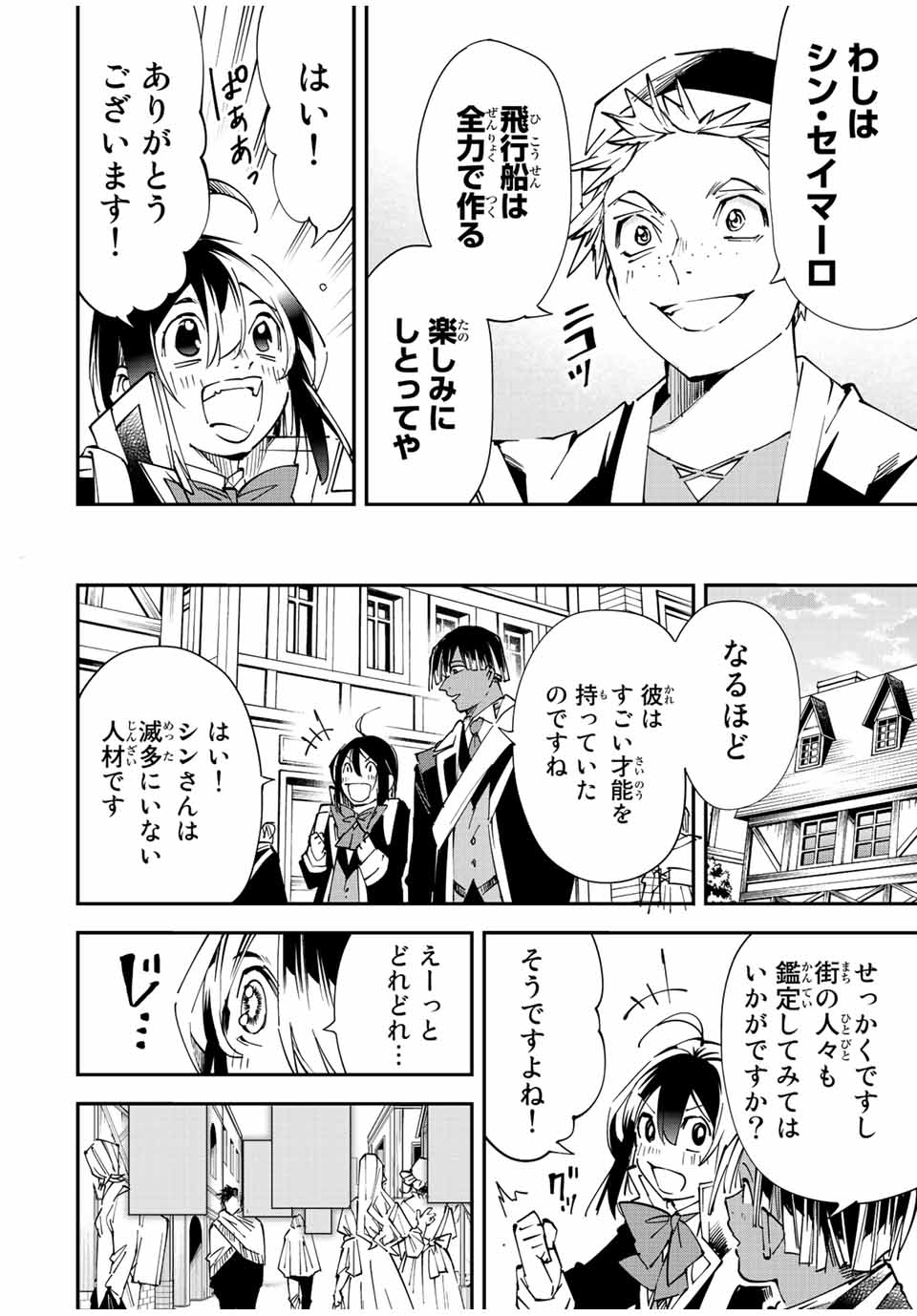 転生貴族 鑑定スキルで成り上がる ～弱小領地を受け継いだので、優秀な人材を増やしていたら、最強領地になってた～ - raw - 第77話 - https://jpee.aabb.to/JPEE/50429/3lym45ntqwa.jpg