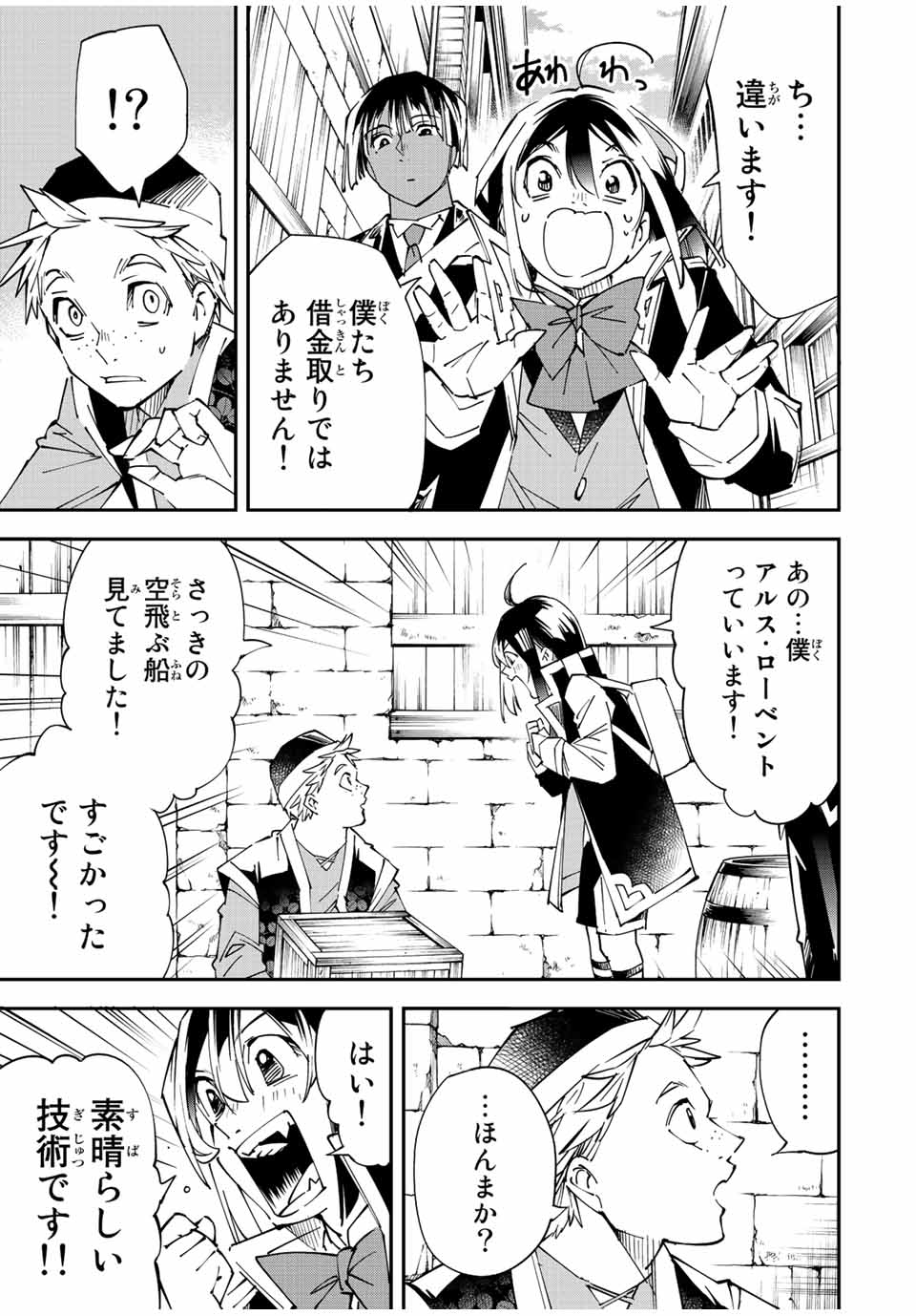 転生貴族 鑑定スキルで成り上がる ～弱小領地を受け継いだので、優秀な人材を増やしていたら、最強領地になってた～ - raw - 第77話 - https://jpee.aabb.to/JPEE/50429/5zzzpabb5e5.jpg