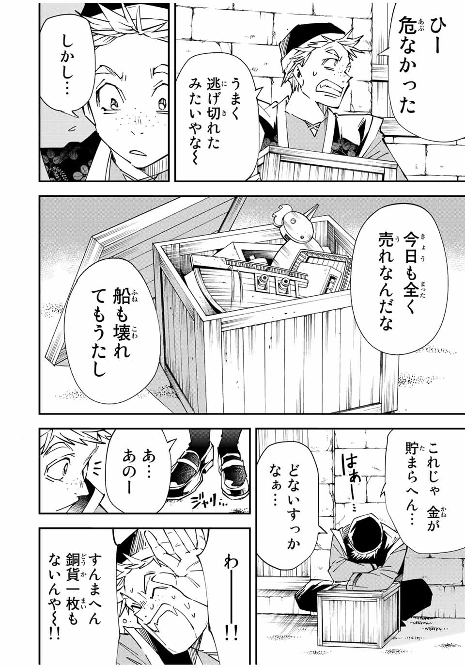 転生貴族 鑑定スキルで成り上がる ～弱小領地を受け継いだので、優秀な人材を増やしていたら、最強領地になってた～ - raw - 第77話 - https://jpee.aabb.to/JPEE/50429/bp0yuw11vdp.jpg