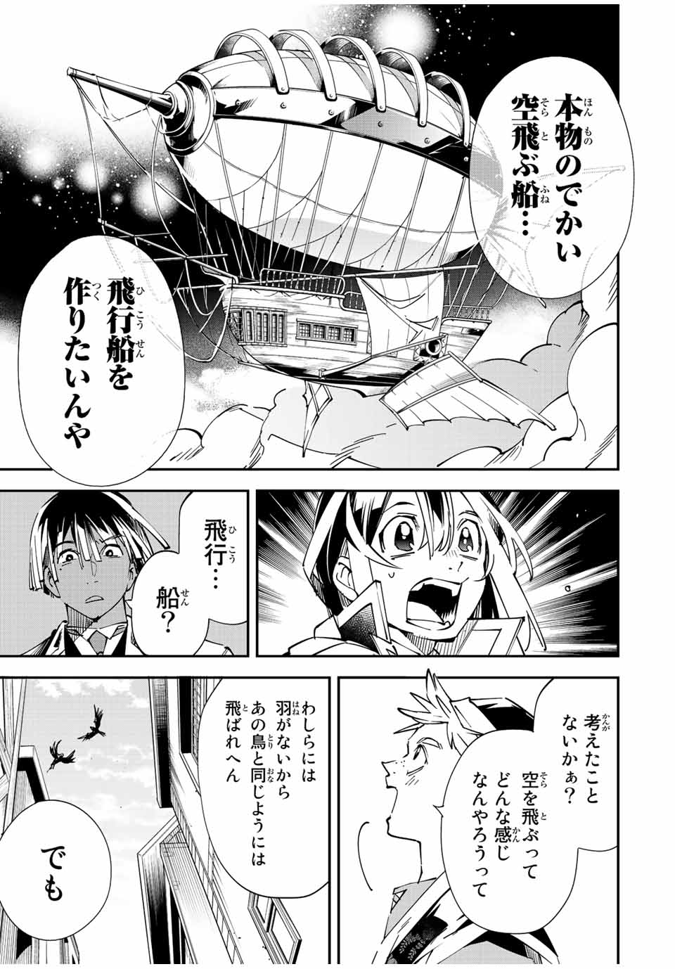 転生貴族 鑑定スキルで成り上がる ～弱小領地を受け継いだので、優秀な人材を増やしていたら、最強領地になってた～ - raw - 第77話 - https://jpee.aabb.to/JPEE/50429/bul3sik1inx.jpg