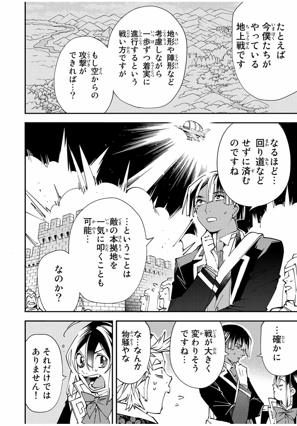 転生貴族 鑑定スキルで成り上がる ～弱小領地を受け継いだので、優秀な人材を増やしていたら、最強領地になってた～ - raw - 第77話 - https://jpee.aabb.to/JPEE/50429/d2j3fphruzh.jpg