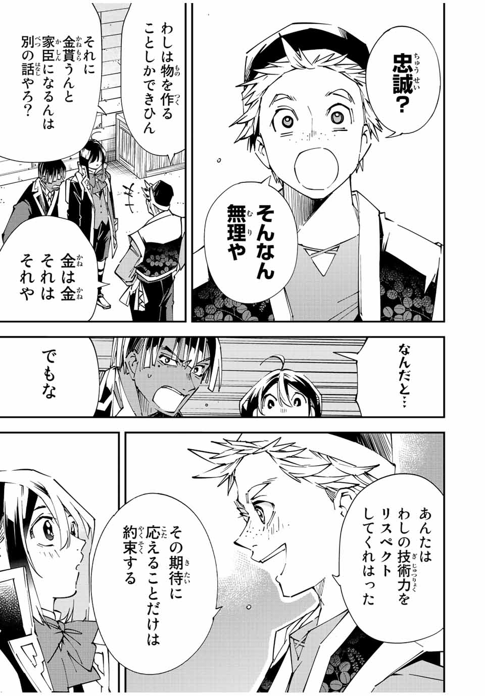 転生貴族 鑑定スキルで成り上がる ～弱小領地を受け継いだので、優秀な人材を増やしていたら、最強領地になってた～ - raw - 第77話 - https://jpee.aabb.to/JPEE/50429/gtb4day5gne.jpg