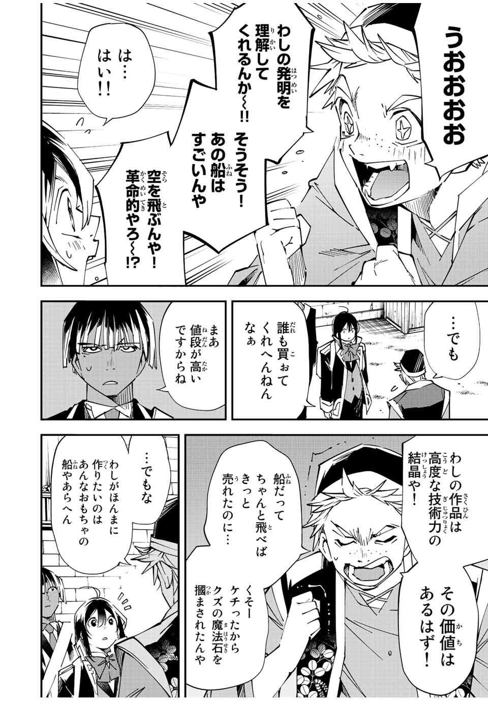 転生貴族 鑑定スキルで成り上がる ～弱小領地を受け継いだので、優秀な人材を増やしていたら、最強領地になってた～ - raw - 第77話 - https://jpee.aabb.to/JPEE/50429/k14fg52ht53.jpg