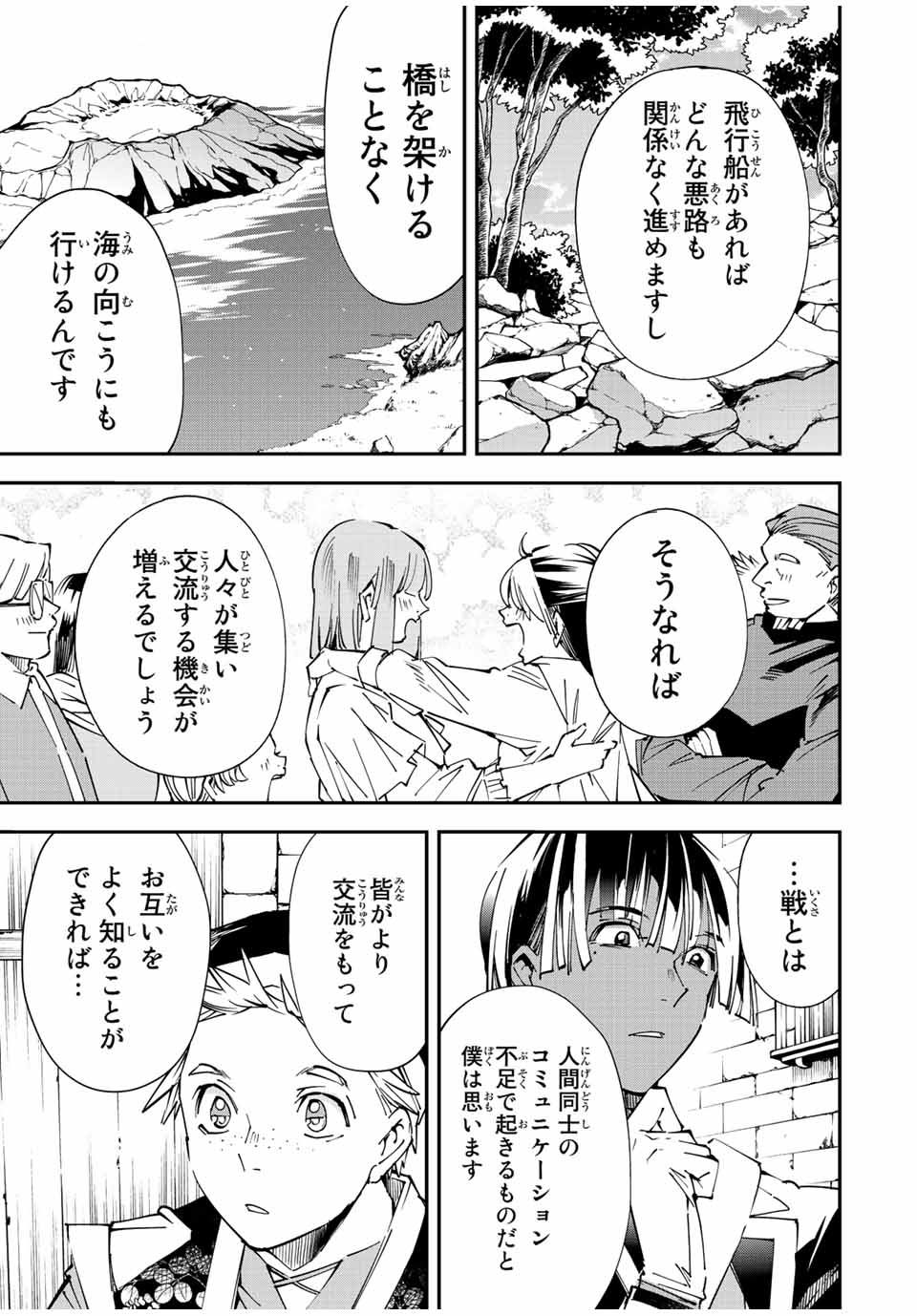 転生貴族 鑑定スキルで成り上がる ～弱小領地を受け継いだので、優秀な人材を増やしていたら、最強領地になってた～ - raw - 第77話 - https://jpee.aabb.to/JPEE/50429/ou2jrjhvx5i.jpg