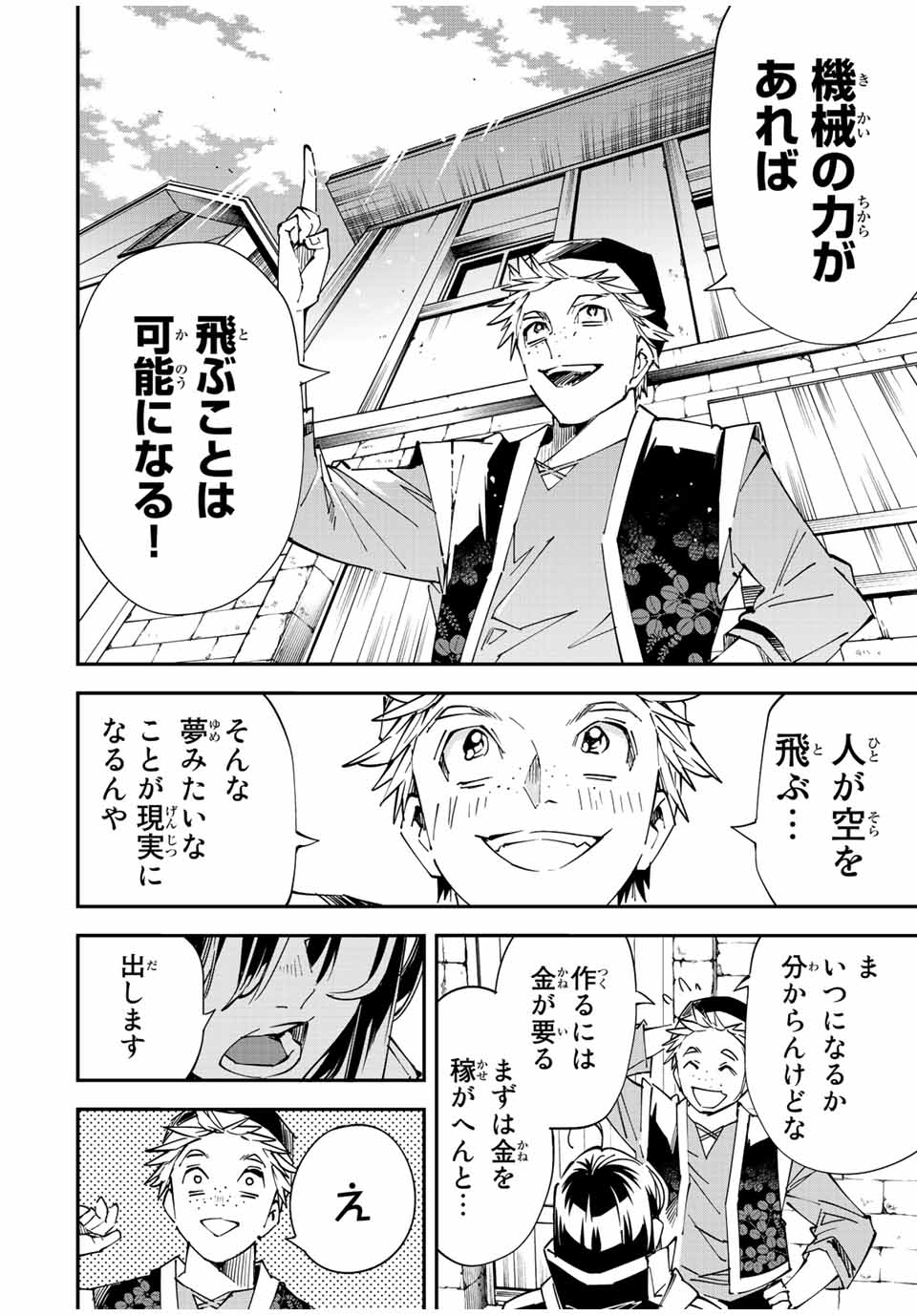 転生貴族 鑑定スキルで成り上がる ～弱小領地を受け継いだので、優秀な人材を増やしていたら、最強領地になってた～ - raw - 第77話 - https://jpee.aabb.to/JPEE/50429/ttxtxztrx3j.jpg