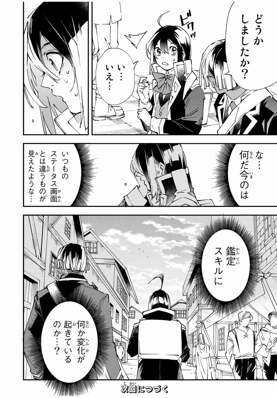 転生貴族 鑑定スキルで成り上がる ～弱小領地を受け継いだので、優秀な人材を増やしていたら、最強領地になってた～ - raw - 第77話 - https://jpee.aabb.to/JPEE/50429/yujw4bt41oy.jpg