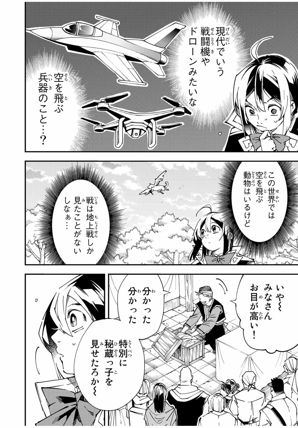 転生貴族 鑑定スキルで成り上がる ～弱小領地を受け継いだので、優秀な人材を増やしていたら、最強領地になってた～ - raw - 第76話 - https://jpee.aabb.to/JPEE/50438/3h3bwseccsa.jpg