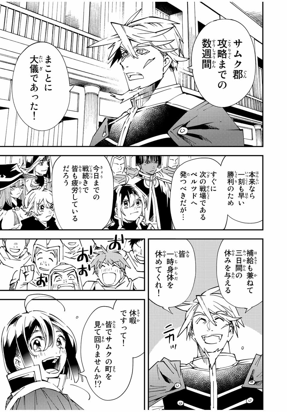 転生貴族 鑑定スキルで成り上がる ～弱小領地を受け継いだので、優秀な人材を増やしていたら、最強領地になってた～ - raw - 第76話 - https://jpee.aabb.to/JPEE/50438/55ek2kkwnsz.jpg