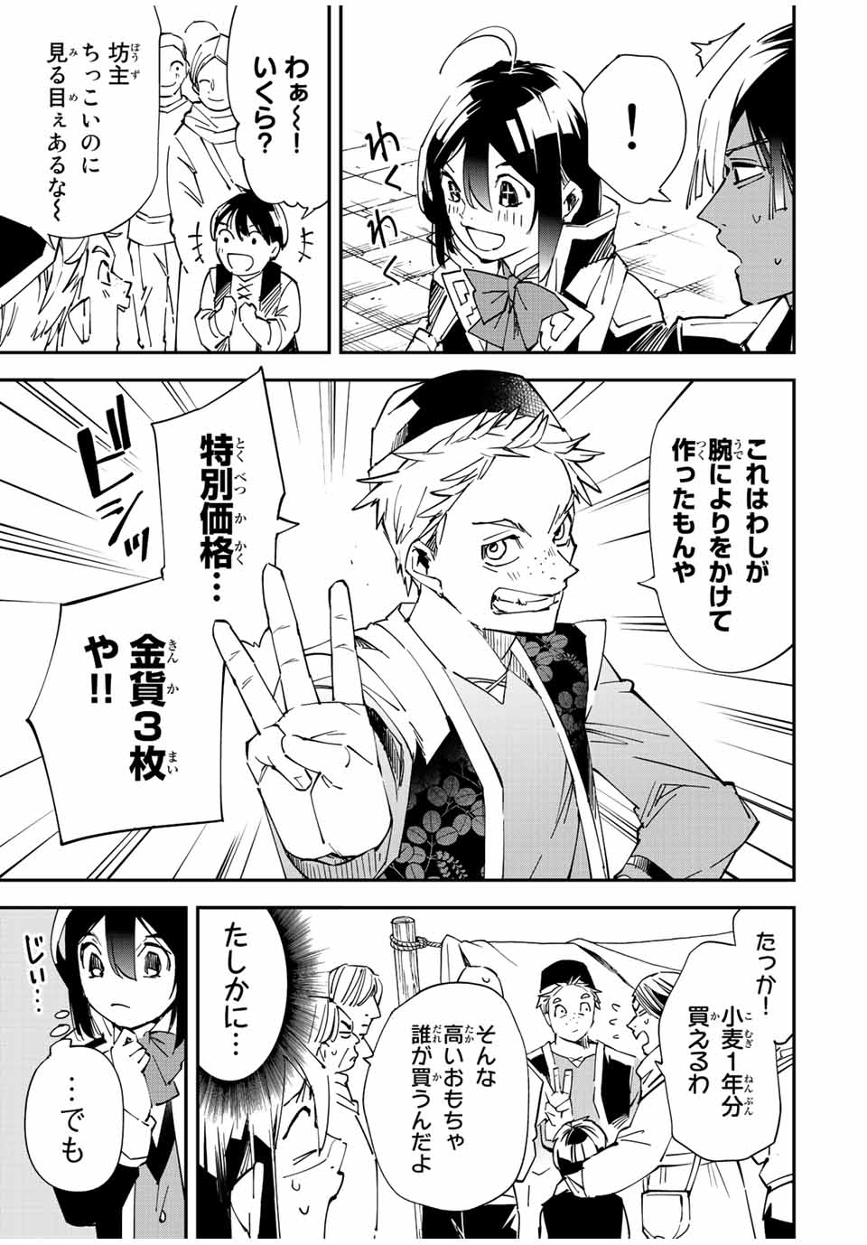 転生貴族 鑑定スキルで成り上がる ～弱小領地を受け継いだので、優秀な人材を増やしていたら、最強領地になってた～ - raw - 第76話 - https://jpee.aabb.to/JPEE/50438/5nekir0dquk.jpg