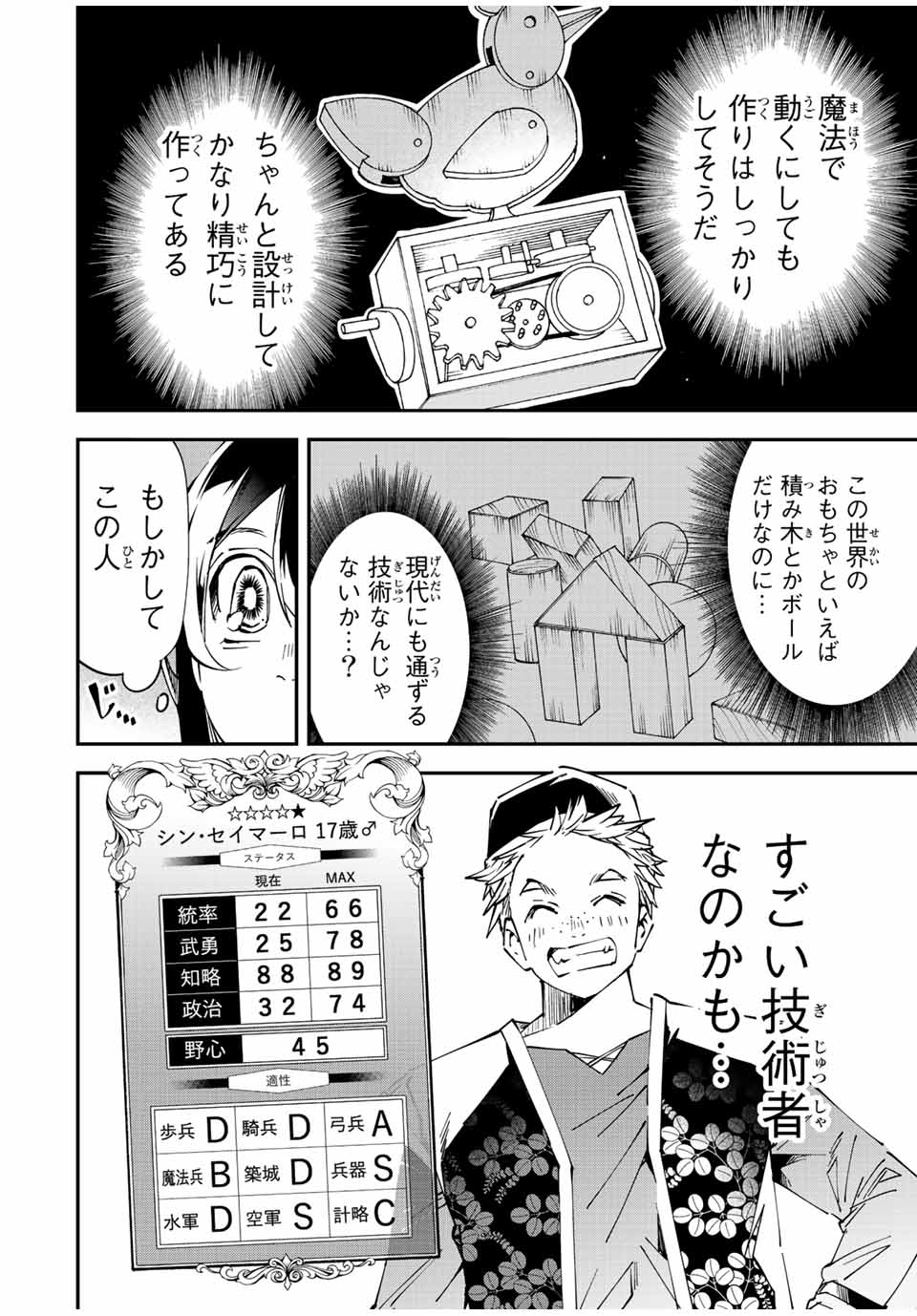 転生貴族 鑑定スキルで成り上がる ～弱小領地を受け継いだので、優秀な人材を増やしていたら、最強領地になってた～ - raw - 第76話 - https://jpee.aabb.to/JPEE/50438/g1g1auze3jt.jpg
