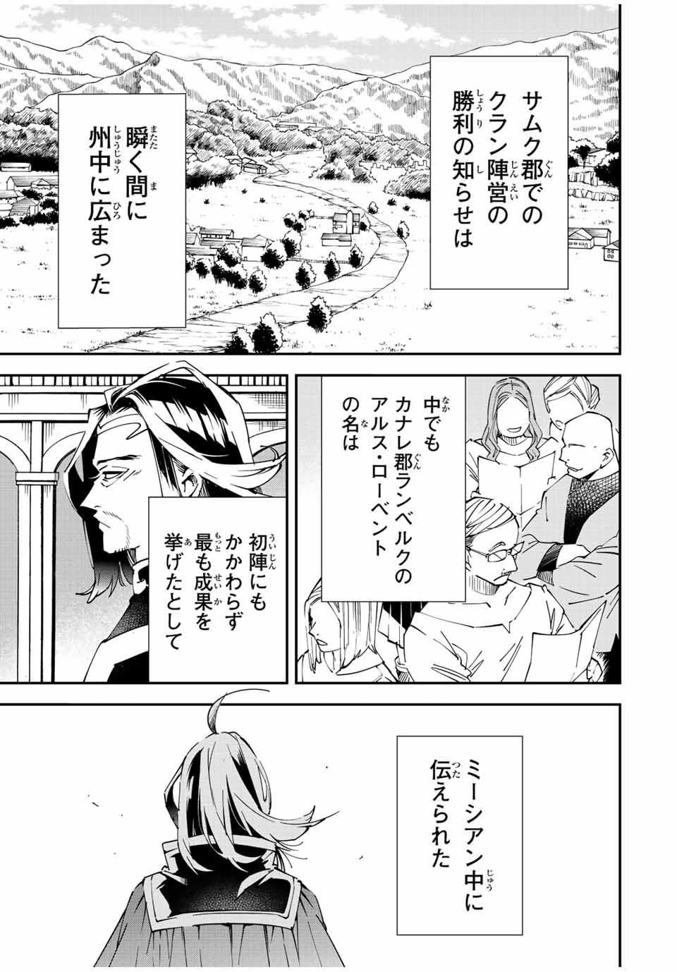 転生貴族 鑑定スキルで成り上がる ～弱小領地を受け継いだので、優秀な人材を増やしていたら、最強領地になってた～ - raw - 第76話 - https://jpee.aabb.to/JPEE/50438/g21jdfr2rjz.jpg