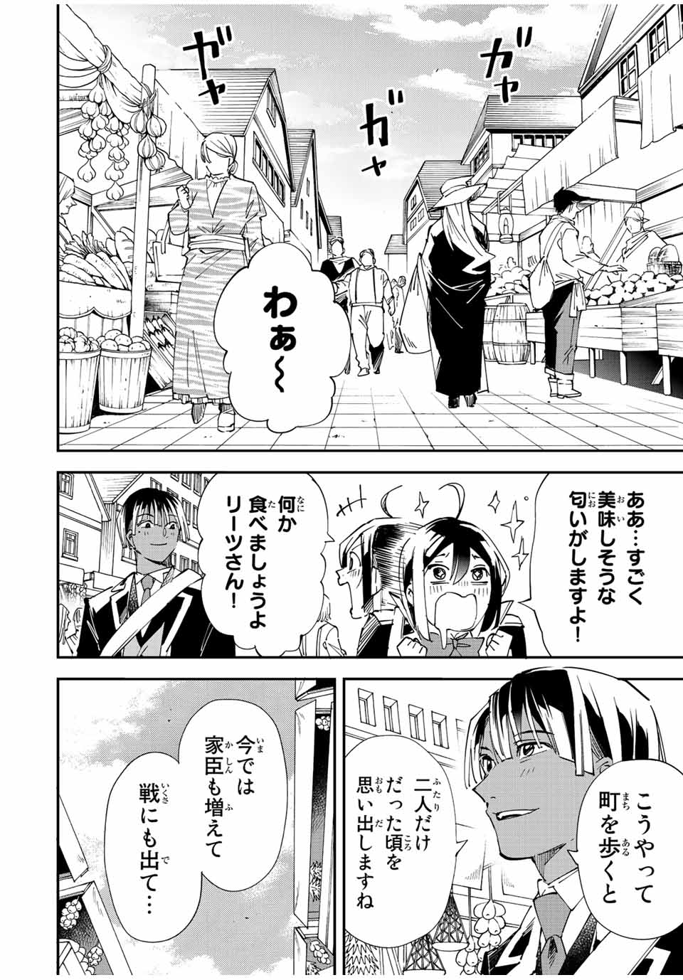 転生貴族 鑑定スキルで成り上がる ～弱小領地を受け継いだので、優秀な人材を増やしていたら、最強領地になってた～ - raw - 第76話 - https://jpee.aabb.to/JPEE/50438/iaut11mfde3.jpg
