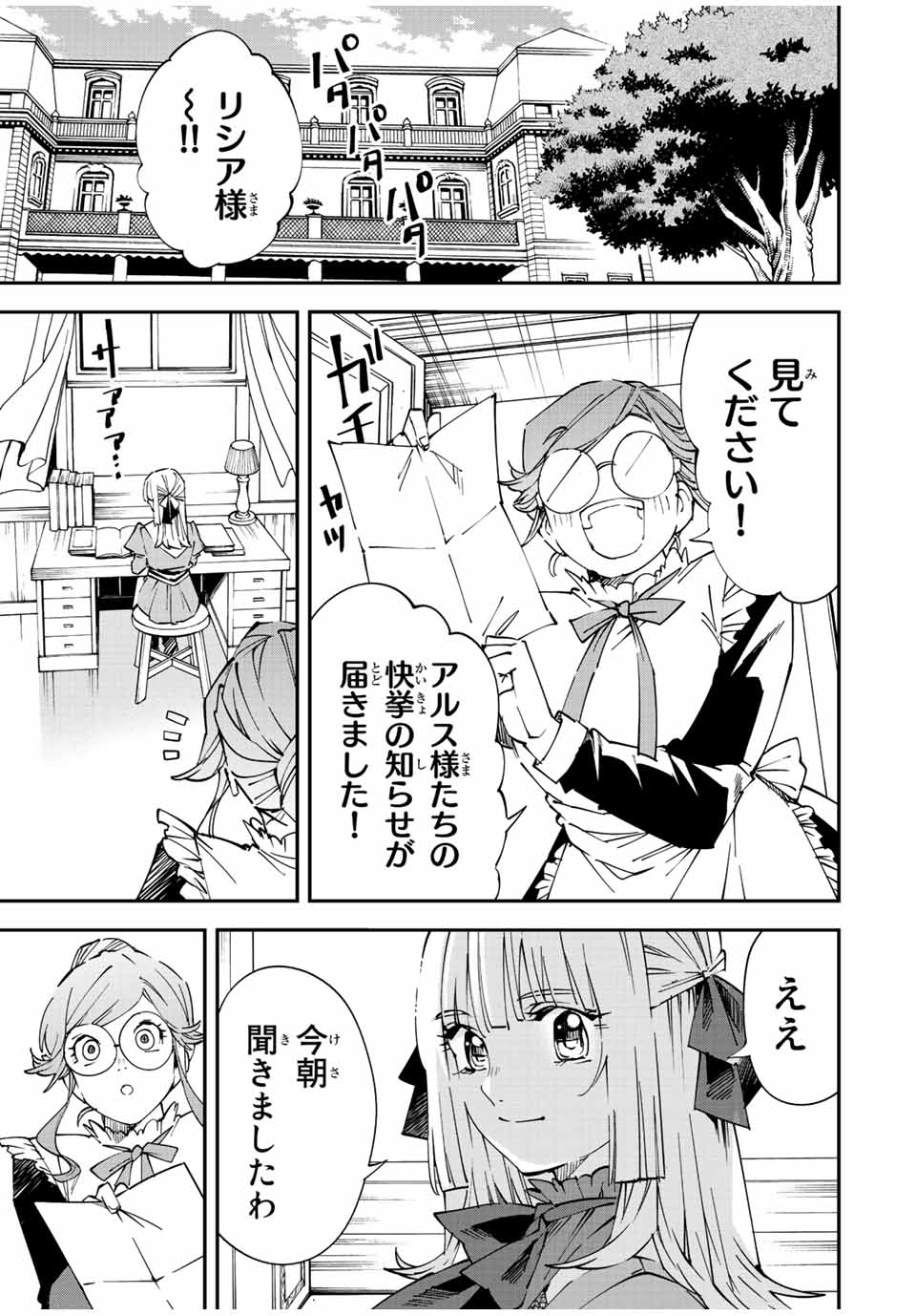 転生貴族 鑑定スキルで成り上がる ～弱小領地を受け継いだので、優秀な人材を増やしていたら、最強領地になってた～ - raw - 第76話 - https://jpee.aabb.to/JPEE/50438/kdnqxrwvhms.jpg