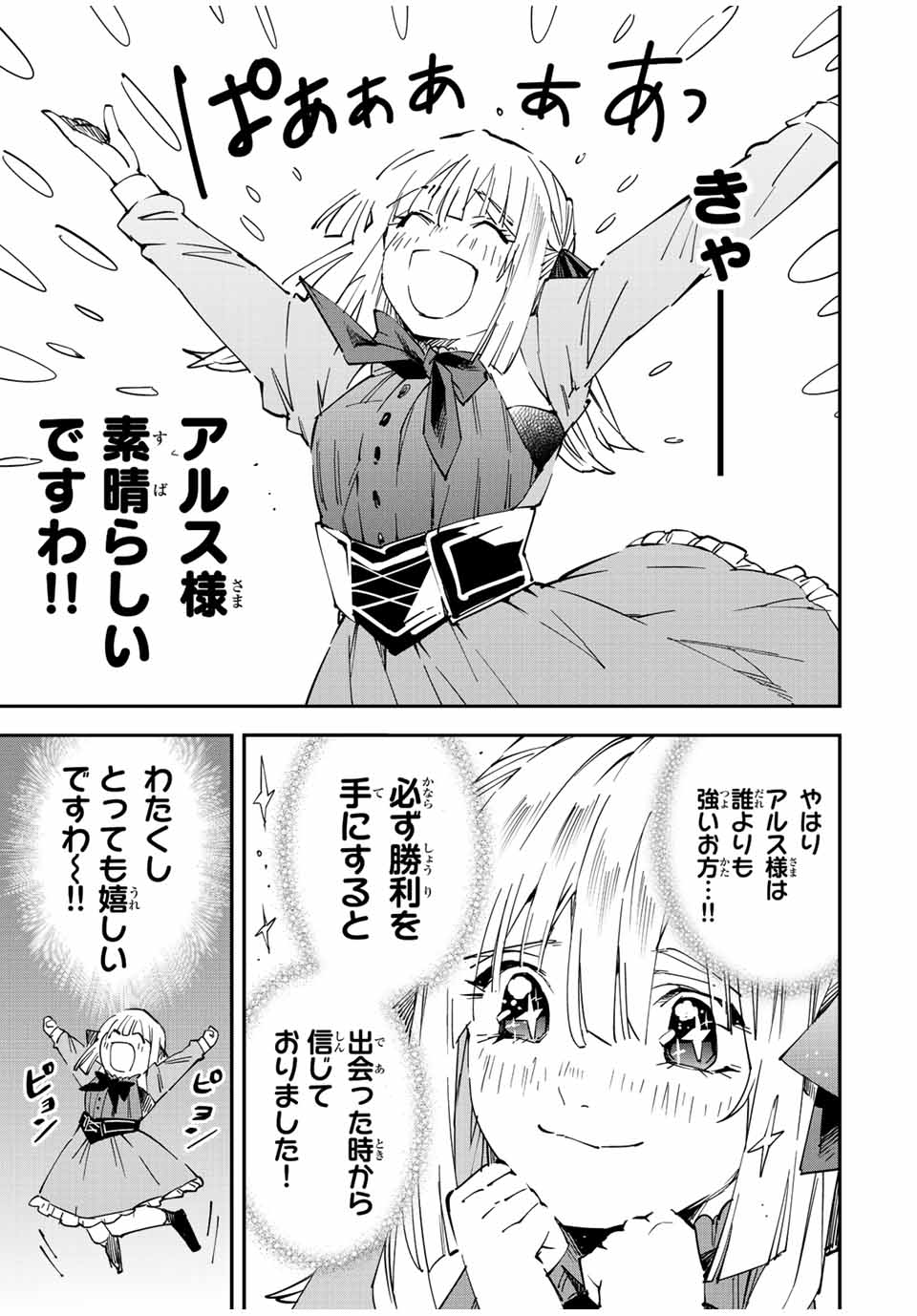 転生貴族 鑑定スキルで成り上がる ～弱小領地を受け継いだので、優秀な人材を増やしていたら、最強領地になってた～ - raw - 第76話 - https://jpee.aabb.to/JPEE/50438/lpophsfx3gg.jpg
