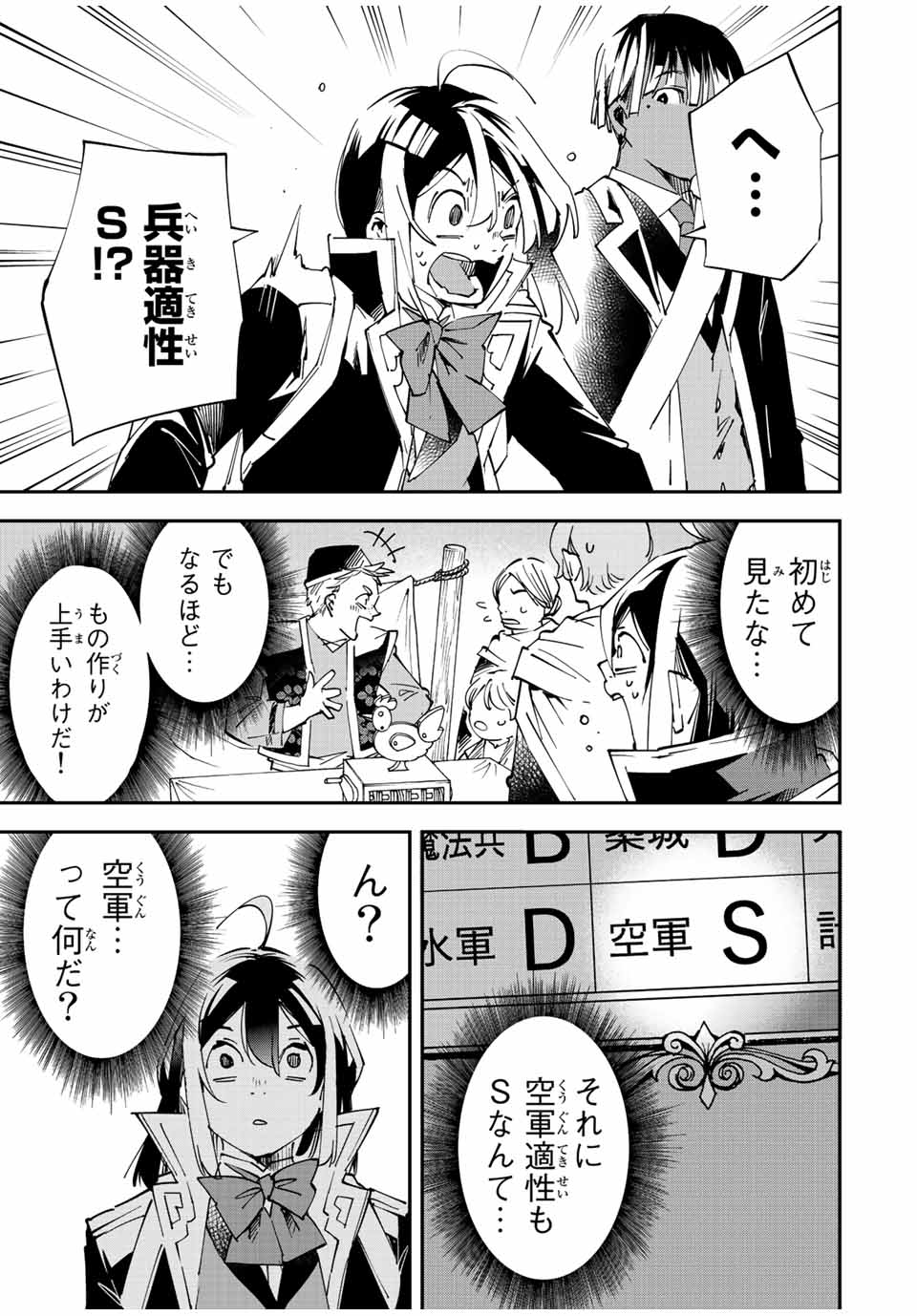 転生貴族 鑑定スキルで成り上がる ～弱小領地を受け継いだので、優秀な人材を増やしていたら、最強領地になってた～ - raw - 第76話 - https://jpee.aabb.to/JPEE/50438/mirjrsloye1.jpg