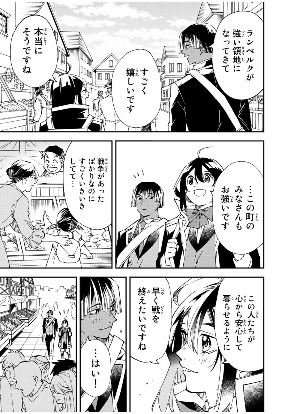転生貴族 鑑定スキルで成り上がる ～弱小領地を受け継いだので、優秀な人材を増やしていたら、最強領地になってた～ - raw - 第76話 - https://jpee.aabb.to/JPEE/50438/u2pxrklb0he.jpg