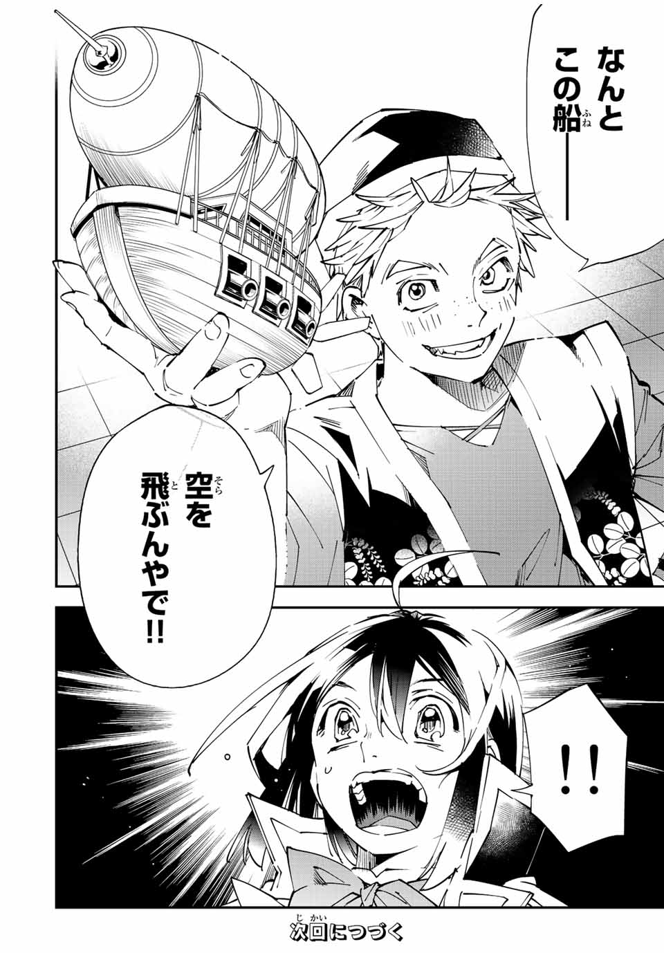 転生貴族 鑑定スキルで成り上がる ～弱小領地を受け継いだので、優秀な人材を増やしていたら、最強領地になってた～ - raw - 第76話 - https://jpee.aabb.to/JPEE/50438/ujzg2se1cnm.jpg