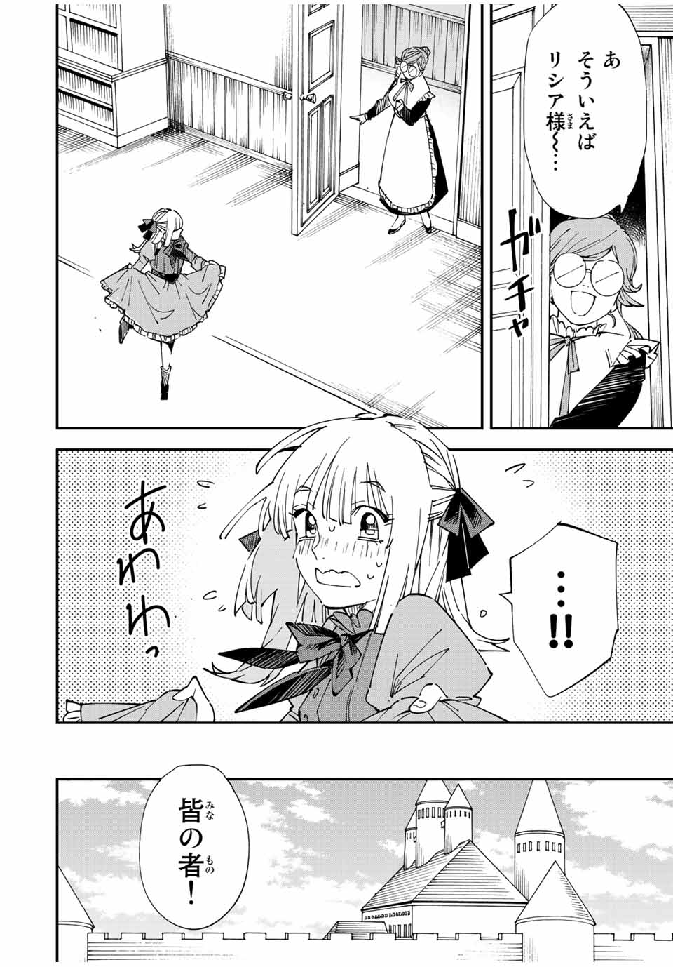 転生貴族 鑑定スキルで成り上がる ～弱小領地を受け継いだので、優秀な人材を増やしていたら、最強領地になってた～ - raw - 第76話 - https://jpee.aabb.to/JPEE/50438/v3fuksj1rbu.jpg