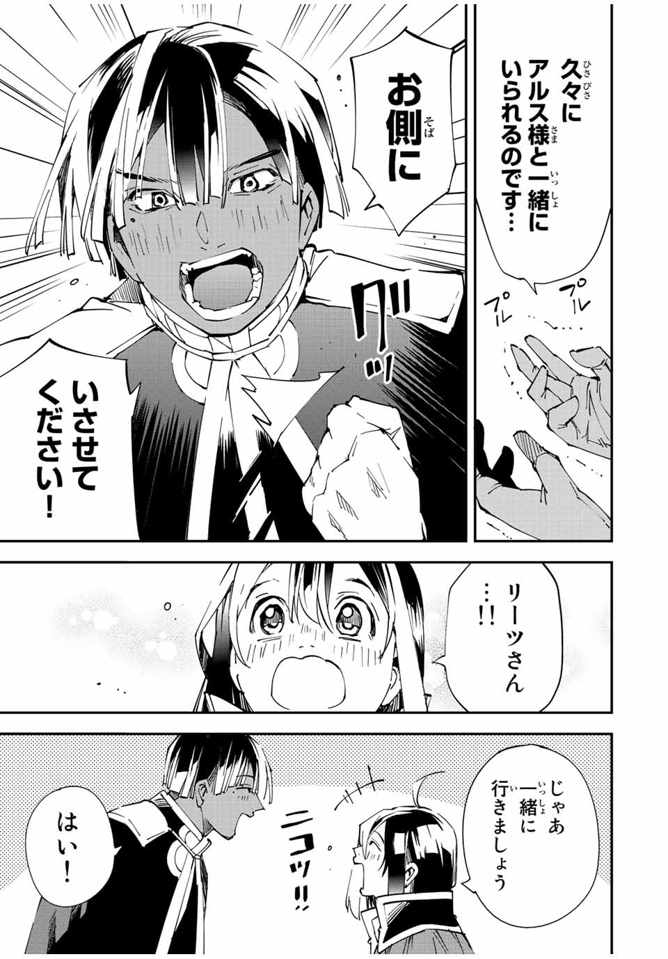 転生貴族 鑑定スキルで成り上がる ～弱小領地を受け継いだので、優秀な人材を増やしていたら、最強領地になってた～ - raw - 第76話 - https://jpee.aabb.to/JPEE/50438/wkp3kqaovux.jpg