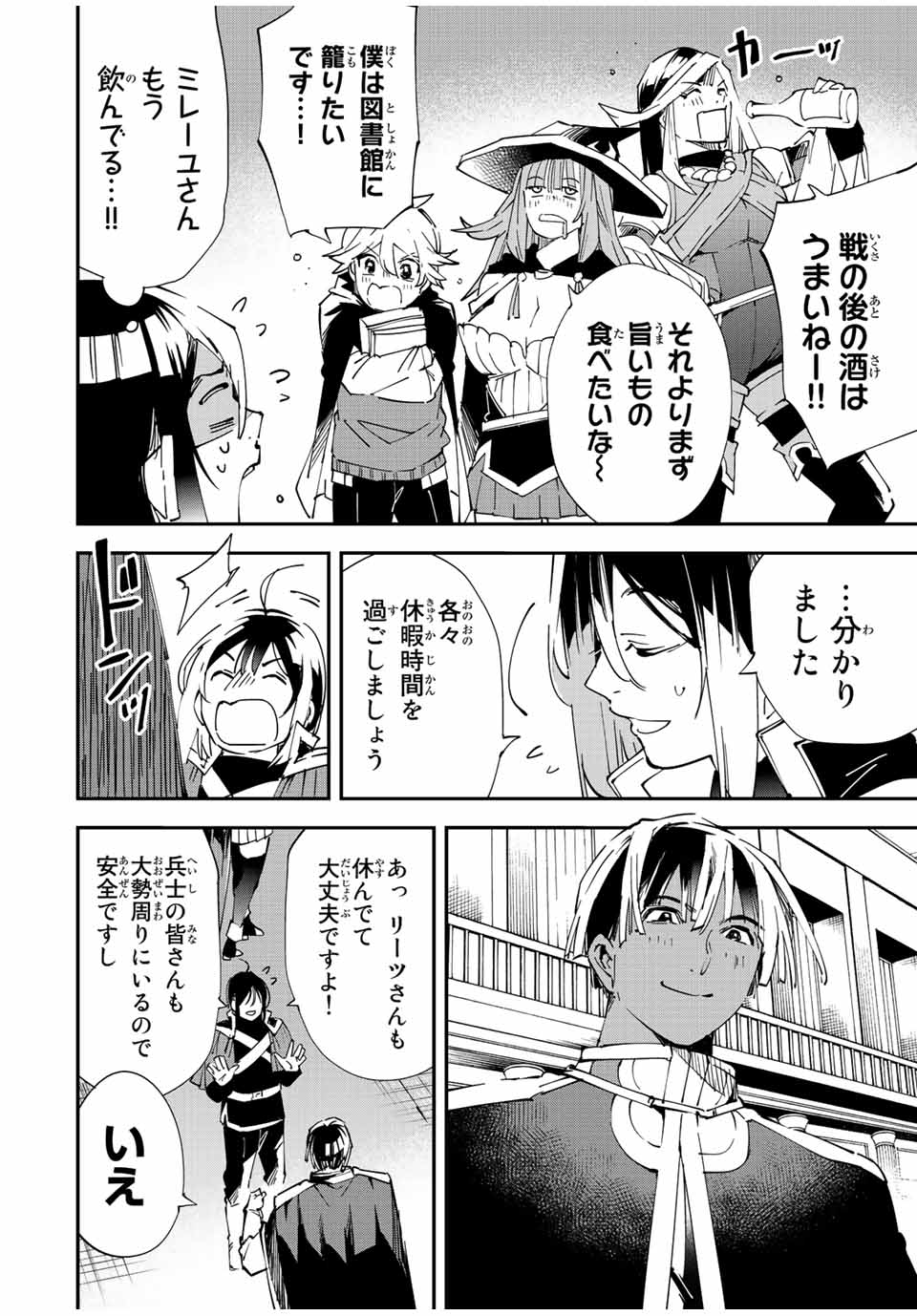 転生貴族 鑑定スキルで成り上がる ～弱小領地を受け継いだので、優秀な人材を増やしていたら、最強領地になってた～ - raw - 第76話 - https://jpee.aabb.to/JPEE/50438/wliy5vof0x4.jpg