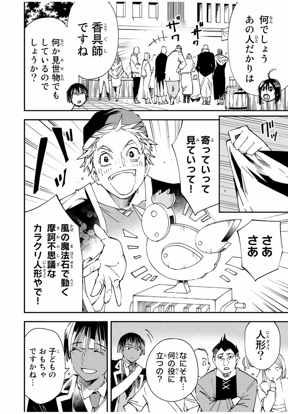 転生貴族 鑑定スキルで成り上がる ～弱小領地を受け継いだので、優秀な人材を増やしていたら、最強領地になってた～ - raw - 第76話 - https://jpee.aabb.to/JPEE/50438/ygxf0vlfgch.jpg