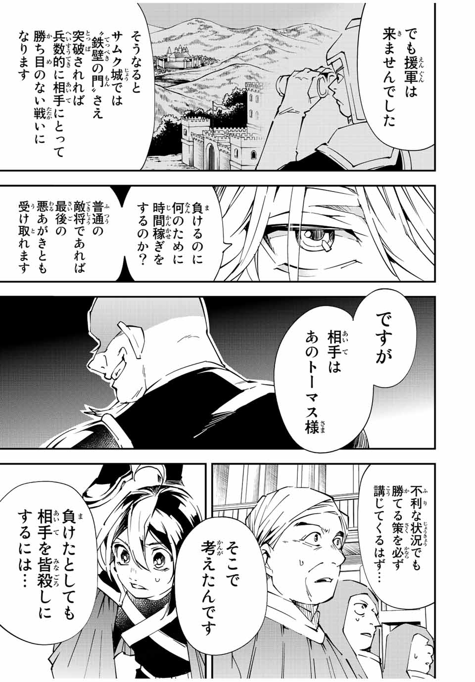 転生貴族 鑑定スキルで成り上がる ～弱小領地を受け継いだので、優秀な人材を増やしていたら、最強領地になってた～ - raw - 第75話 - https://jpee.aabb.to/JPEE/50446/45gua4pd1xd.jpg