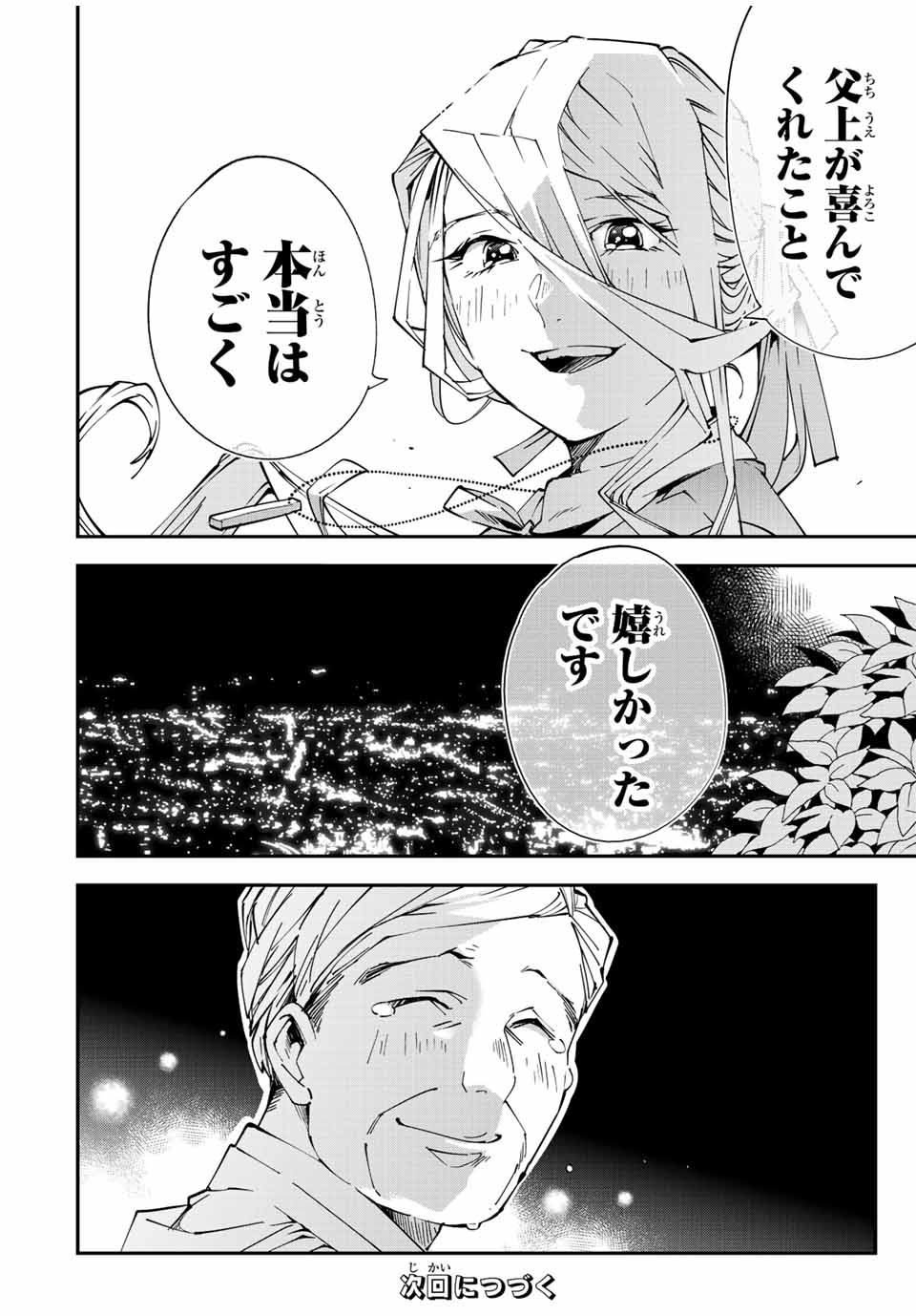 転生貴族 鑑定スキルで成り上がる ～弱小領地を受け継いだので、優秀な人材を増やしていたら、最強領地になってた～ - raw - 第75話 - https://jpee.aabb.to/JPEE/50446/c3uiqzl4tkh.jpg