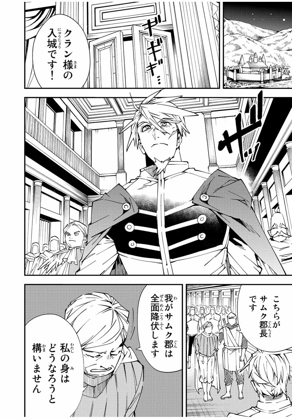 転生貴族 鑑定スキルで成り上がる ～弱小領地を受け継いだので、優秀な人材を増やしていたら、最強領地になってた～ - raw - 第75話 - https://jpee.aabb.to/JPEE/50446/cfldlittxsk.jpg