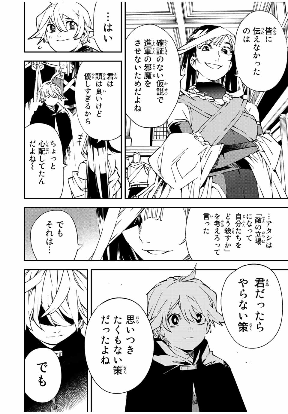 転生貴族 鑑定スキルで成り上がる ～弱小領地を受け継いだので、優秀な人材を増やしていたら、最強領地になってた～ - raw - 第75話 - https://jpee.aabb.to/JPEE/50446/ghvkd3h1ab4.jpg