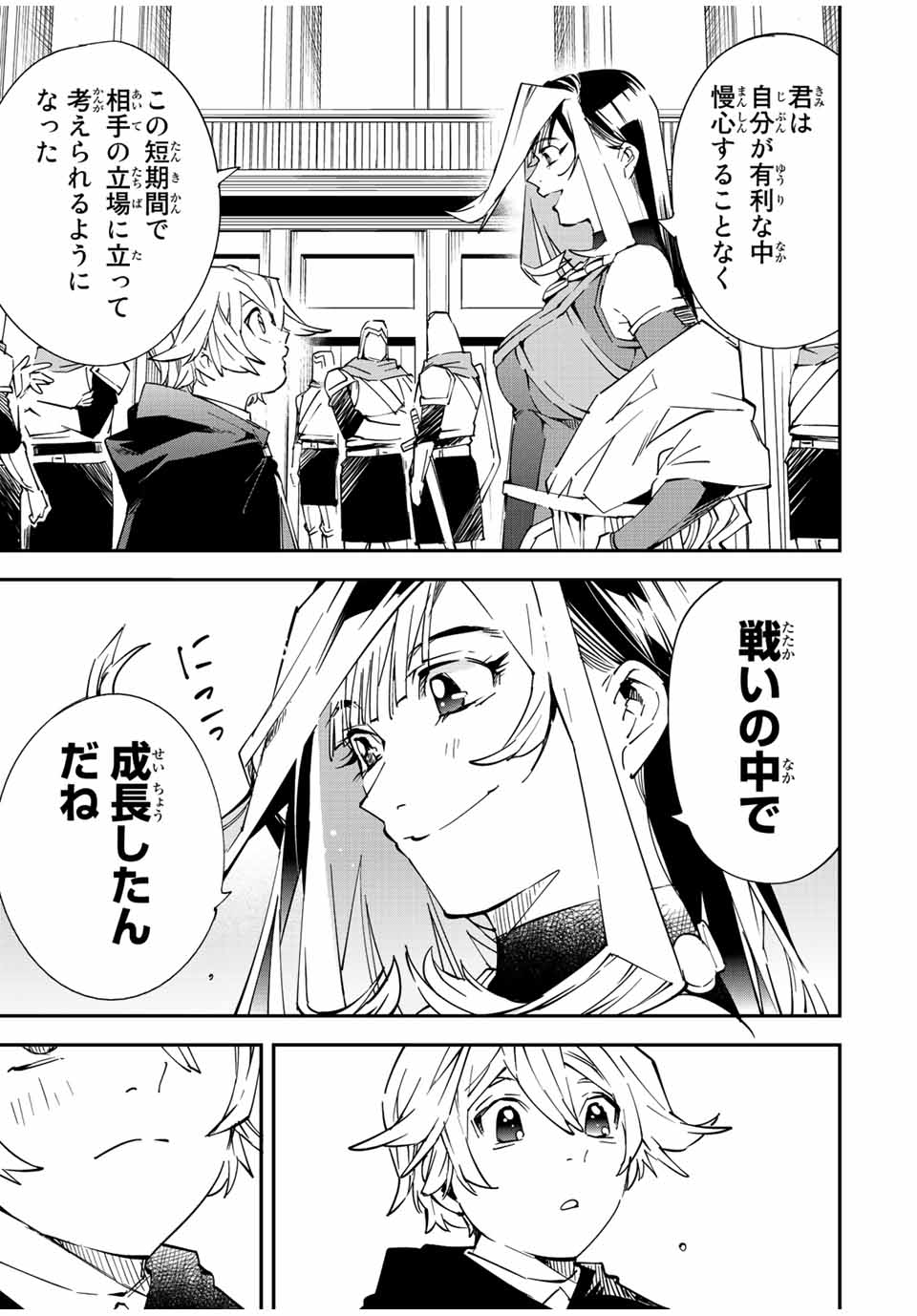 転生貴族 鑑定スキルで成り上がる ～弱小領地を受け継いだので、優秀な人材を増やしていたら、最強領地になってた～ - raw - 第75話 - https://jpee.aabb.to/JPEE/50446/gtgqn1430fq.jpg
